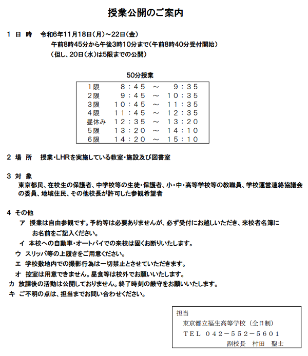 6.10.30_R6 11月授業公開の案内（ＨＰ用）.PNG